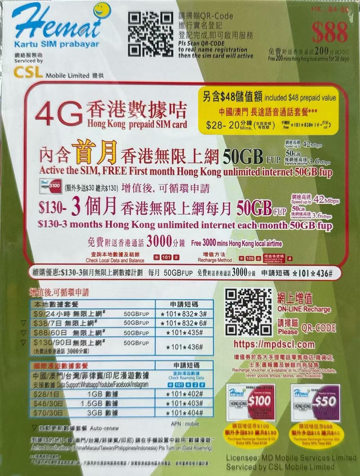 CSL -香港 本地數據上網4G卡30日 50GB+ 200分鐘通話 +送 $48儲值額