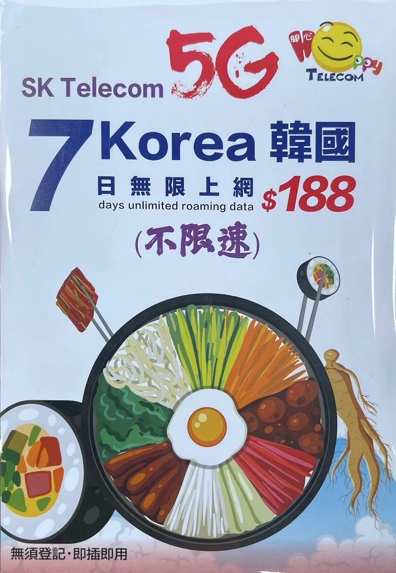 SK Telecom韓國/南韓 數據上網5G卡7日不限速