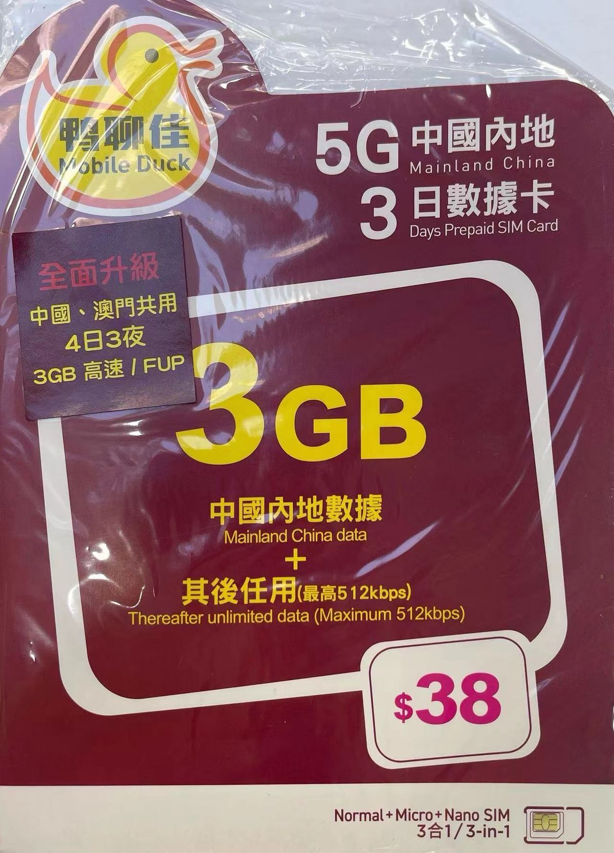 Mobile Duck x CMHK - 中國內地/大陸數據上網5G卡3日 3GB