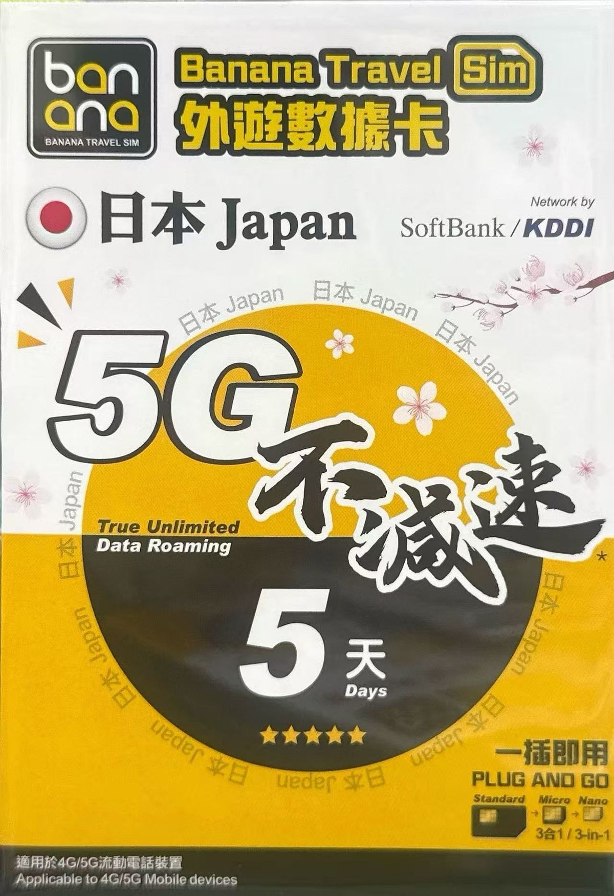 Banana 日本數據上網5G卡5日不限速