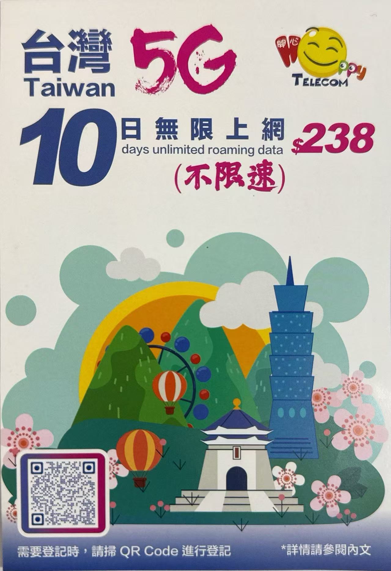 Happy Soya - 台灣 中華電信10日無限5G數據卡 不限速