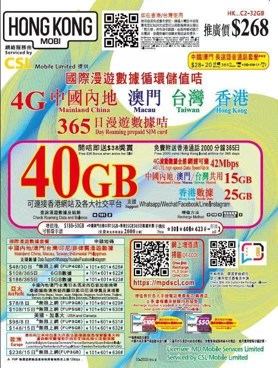 CSL - 中國內地/大陸,澳門,台灣,香港數據上網4G卡365日 15GB 及 25GB+ 2000分鐘HK數據通話