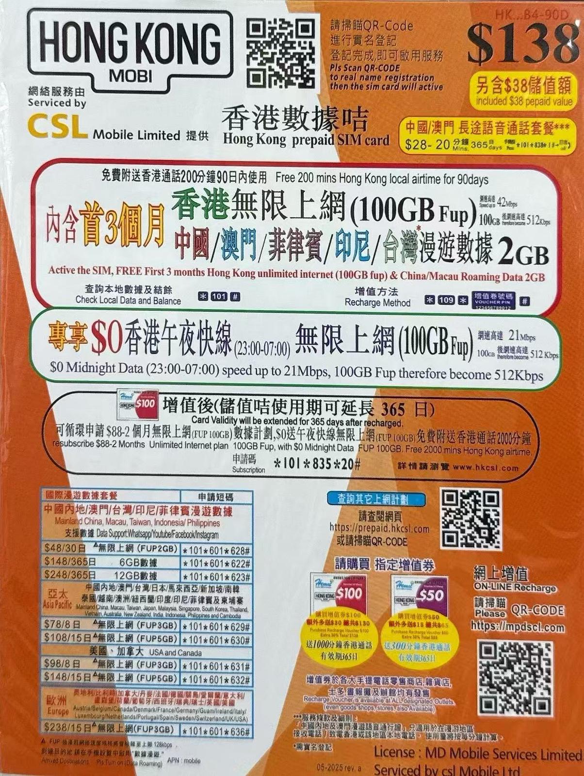 CSL - 香港本地 數據上網4G/3G卡90日 100GB+ 200分鐘通話
