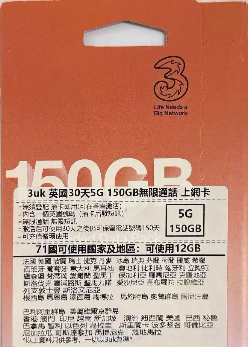 3 (UK) - 英國及歐洲71+國 數據上網5G/4G卡 30日150GB + 通話