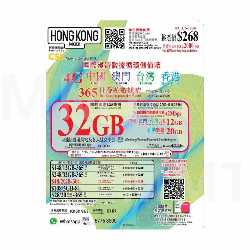 香港CSL32g（海外SIM黑卡专卖）