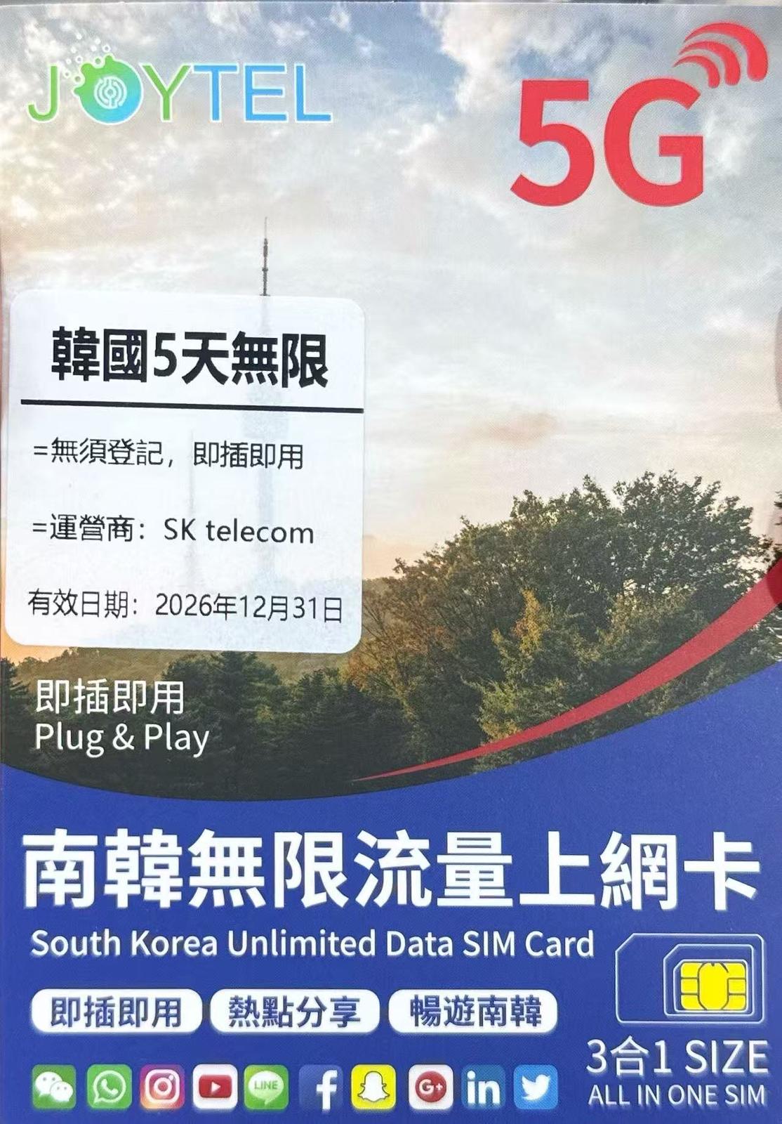 SK Telecom - 韓國/南韓 數據上網5G卡5日無限上網