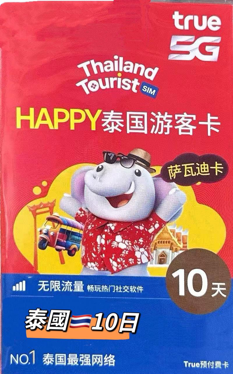 TrueMove H - 泰國 數據上網5G卡10日 50GB