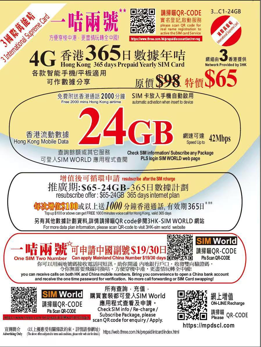 3香港 - 香港本地數據上網4G卡365日 24GB + 2000分鐘通話