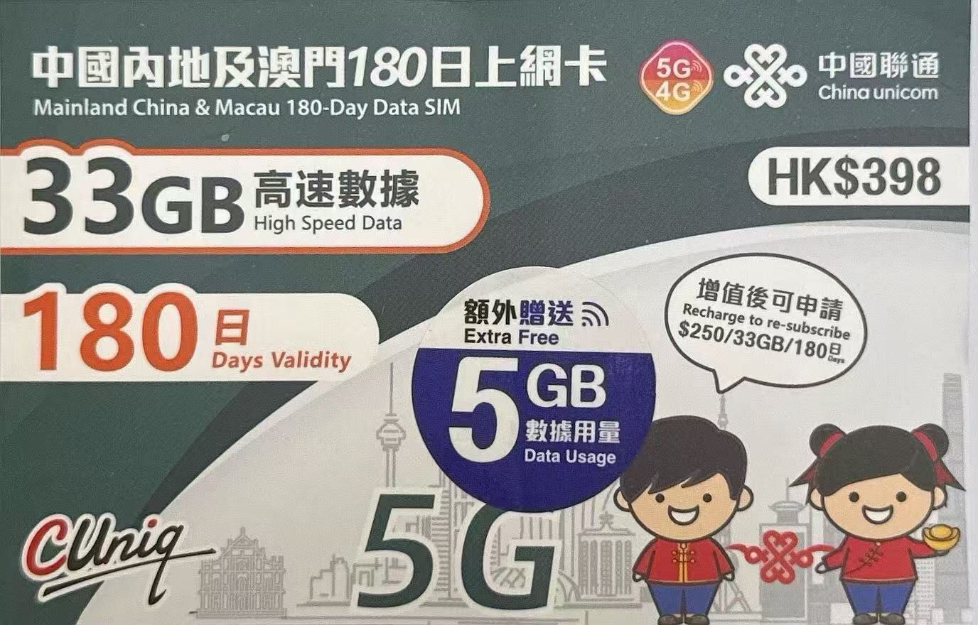 中國聯通中國 澳門數據上網5G卡180日38GB