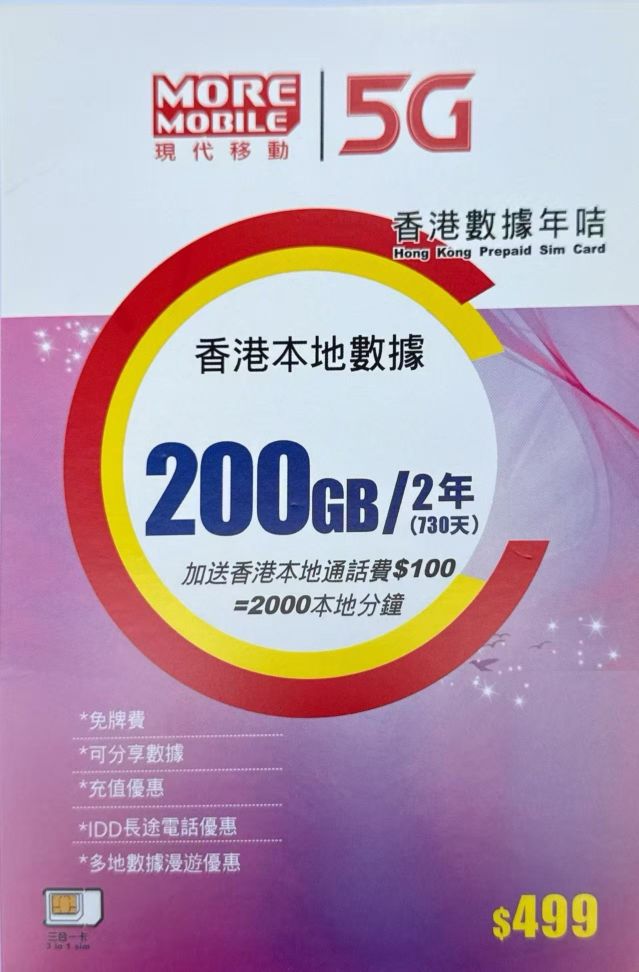 CSL - 香港本地5G高速數據上網卡 2年 200GB +2000本地分鐘通話