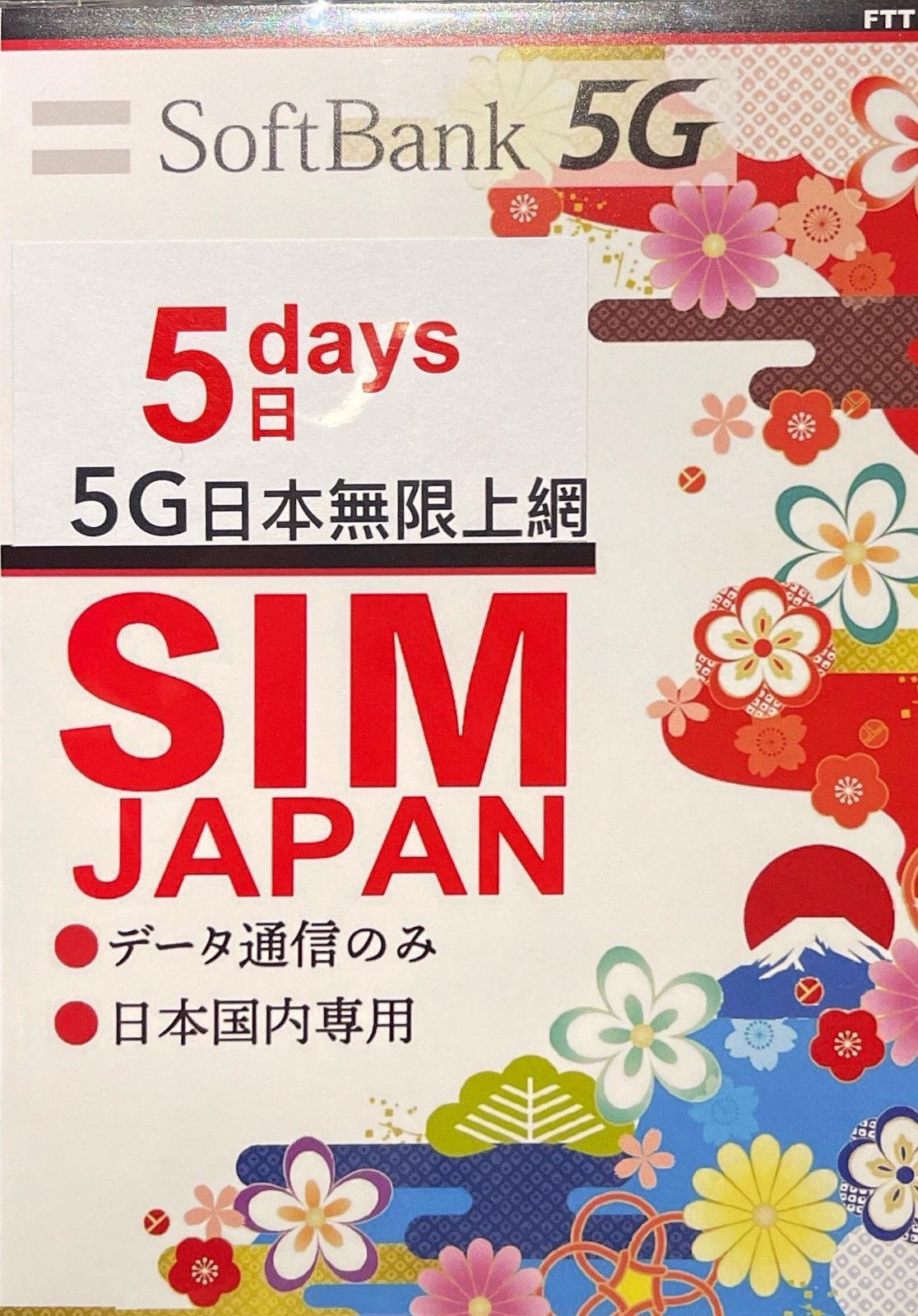 Softbank日本 數據上網5G卡5日無限上網