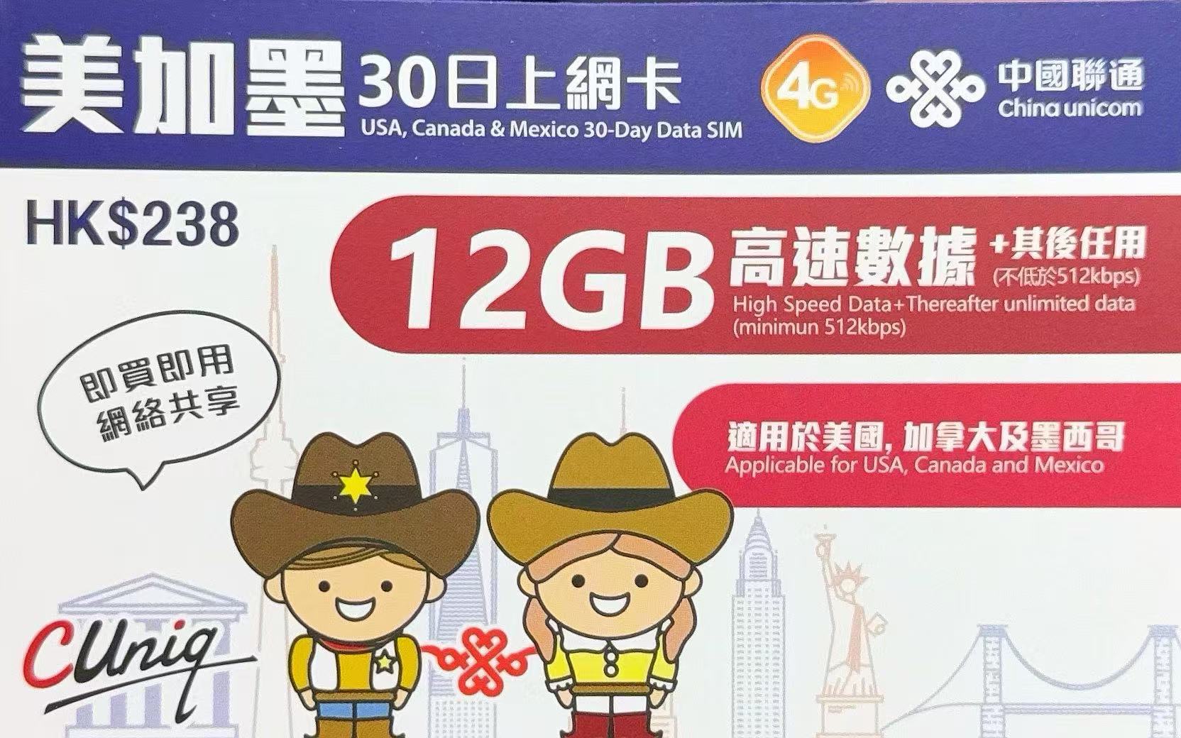 中國聯通 - 美國,加拿大及墨西哥數據上網4G/3G卡 30日12GB