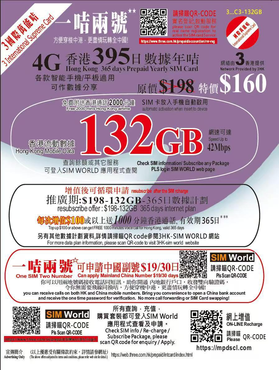 3香港 - 香港本地365日數據上網4G卡 132GB + 2000分鐘通話