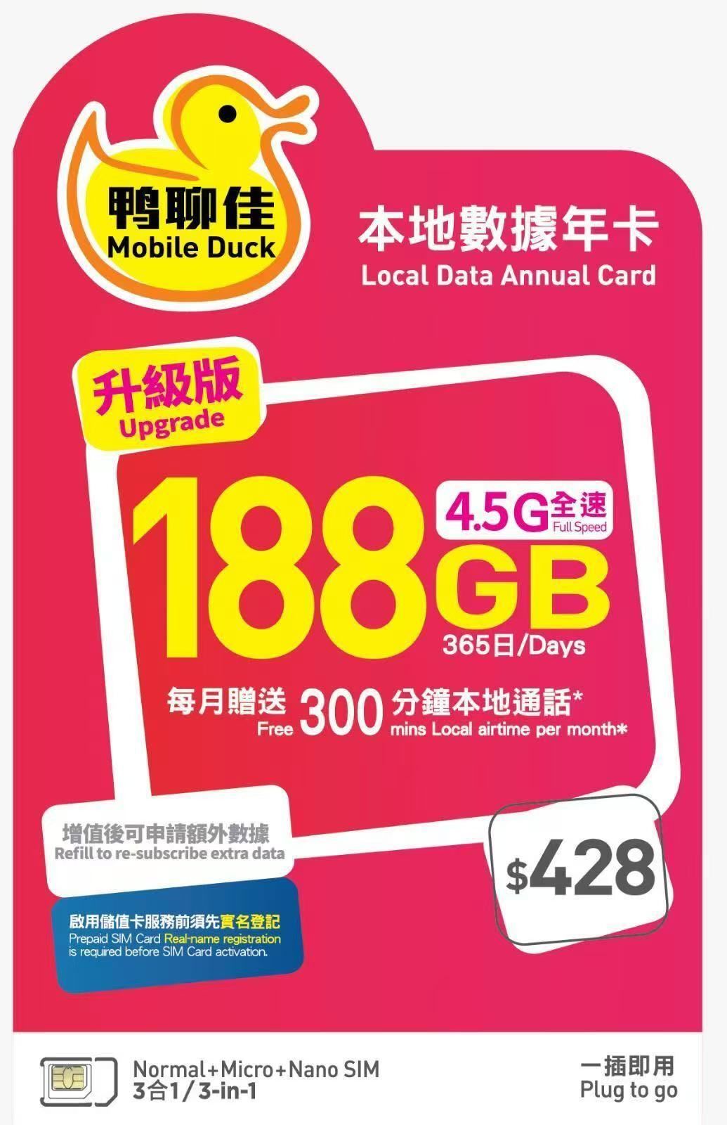 Mobile Duck x CMHK - 香港本地數據上網4.5G卡365日 188GB + 每月300分鐘通話
