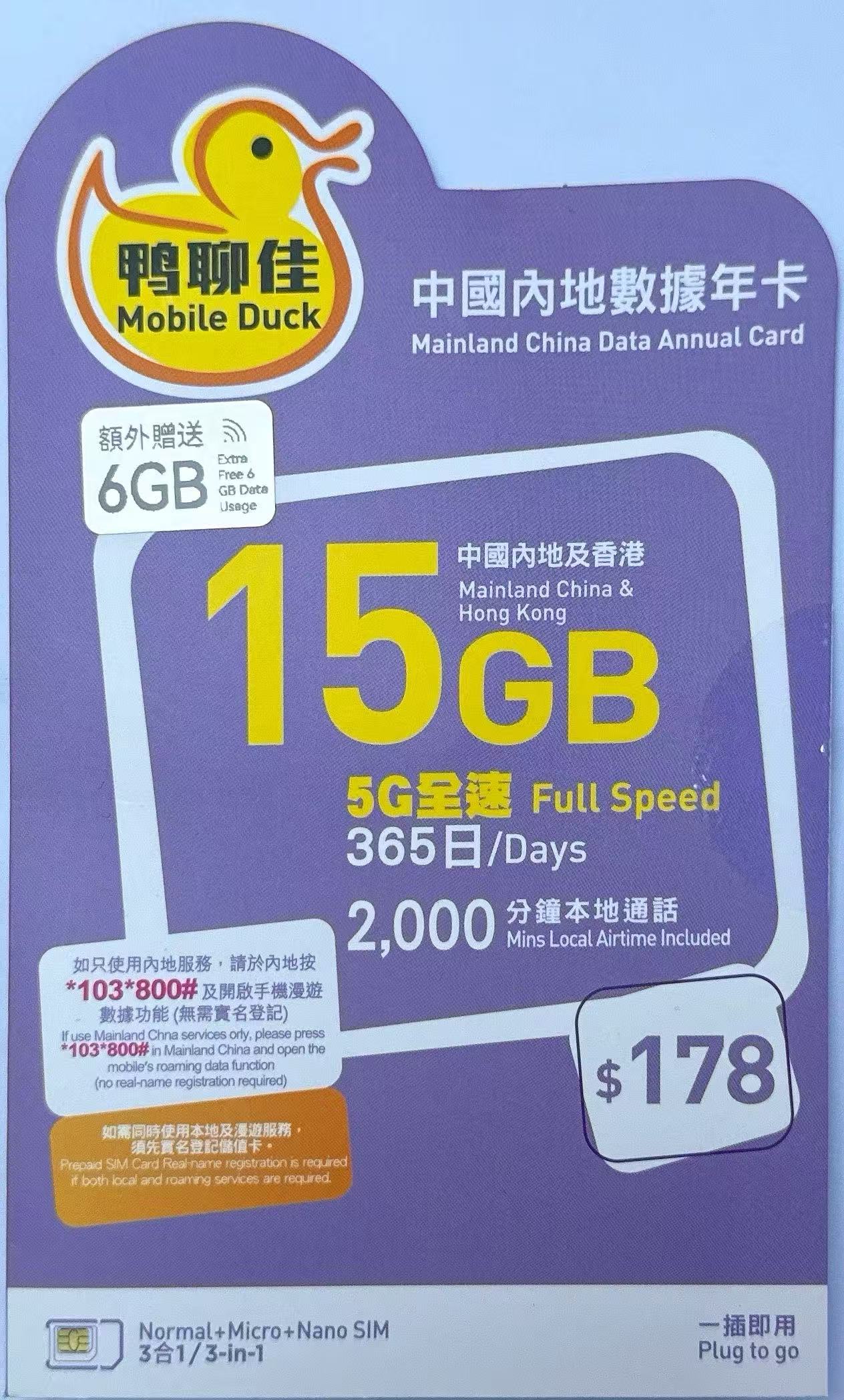 中国移动国内香港通用上网年卡