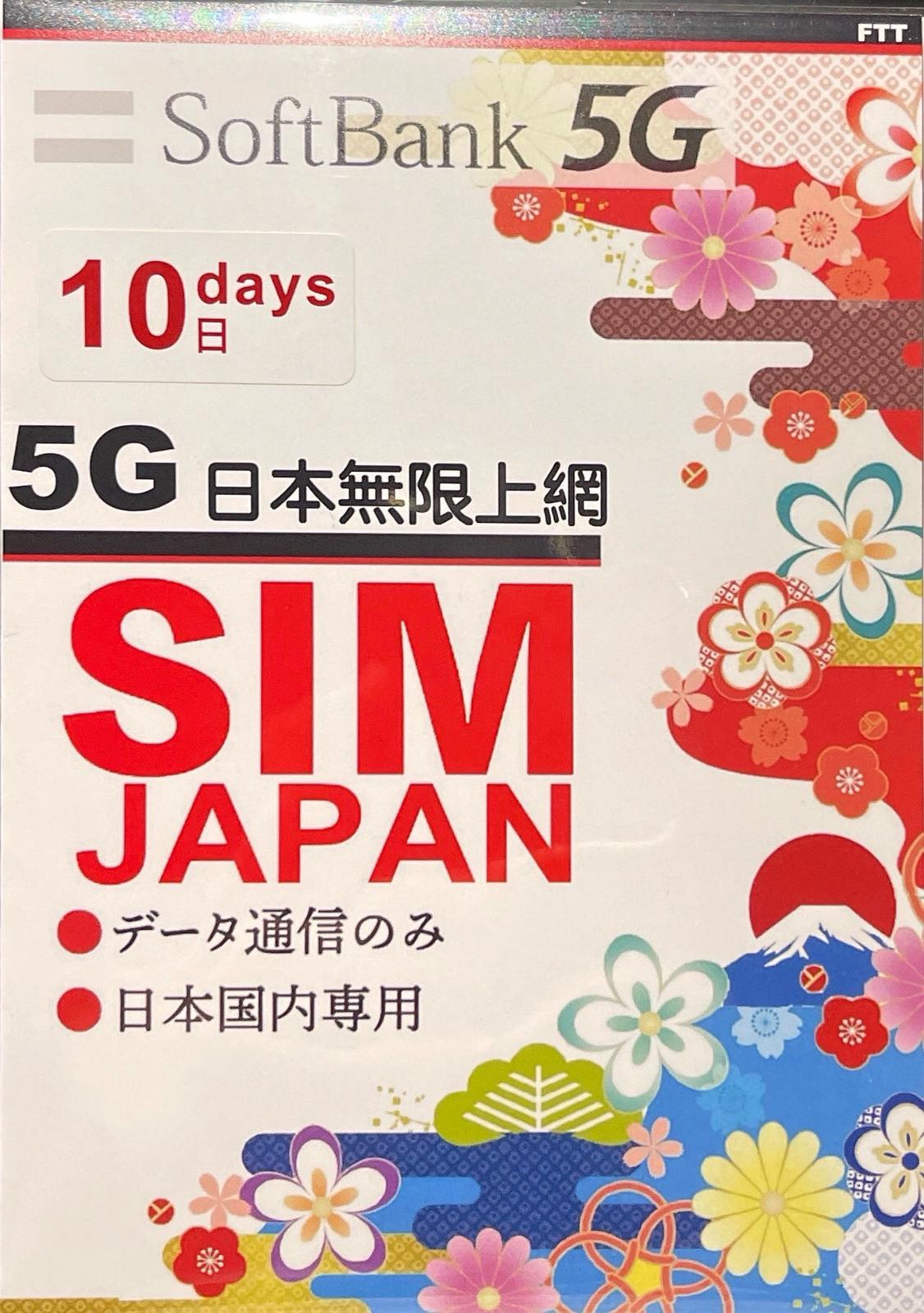 Softbank日本 數據上網5G卡10日無限上網