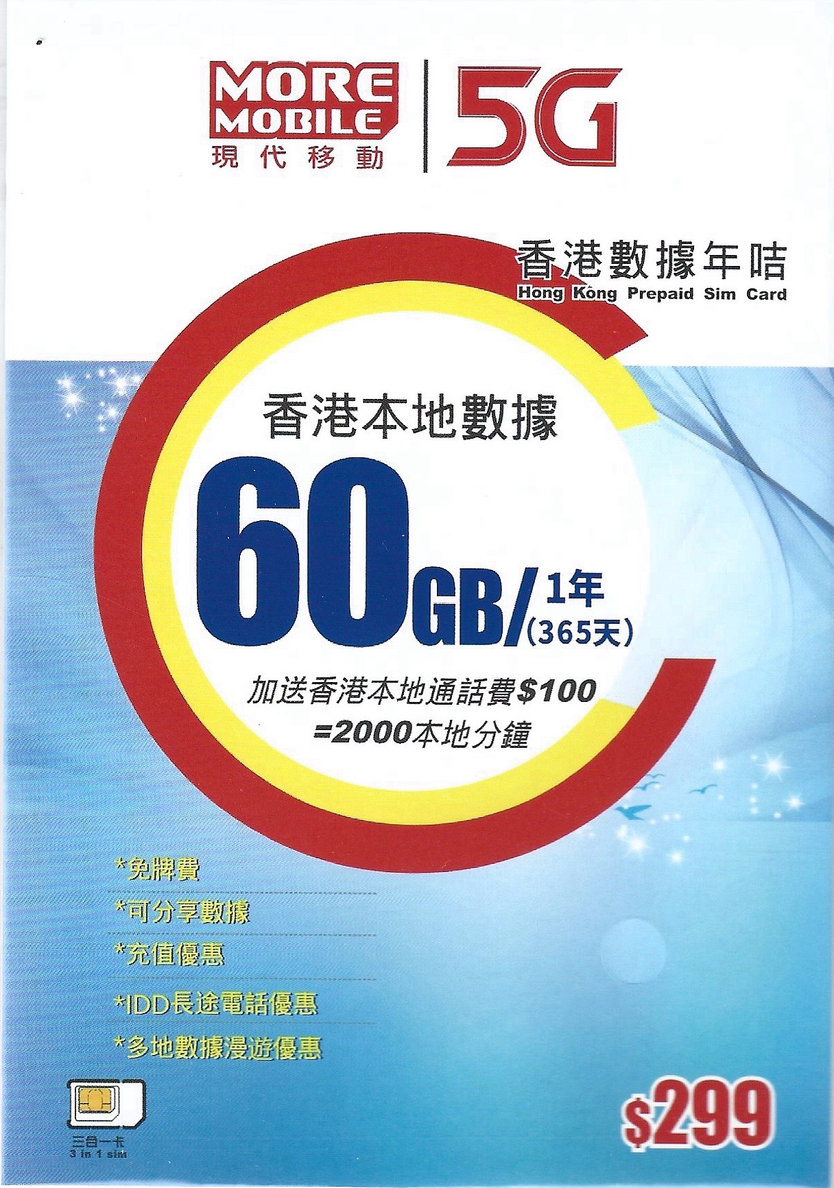 CSL - 香港本地 5G高速數據上網年卡 60GB+2000本地分鐘通話