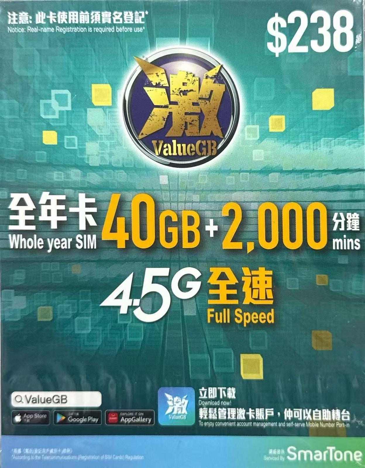 數碼通 - 香港本地數據上網4.5G卡365日 40GB + 2000分鐘通話