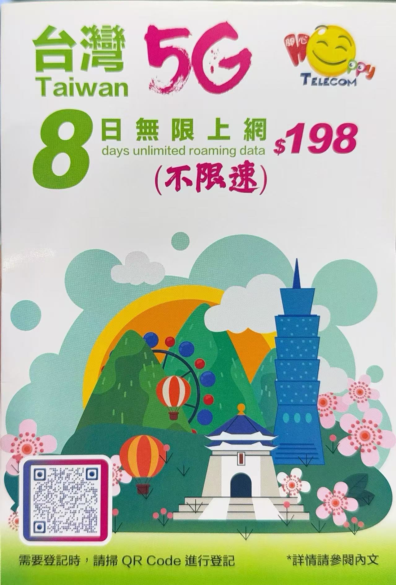 開心電訊 - 台灣 中華電信8日無限5G數據卡 不限速