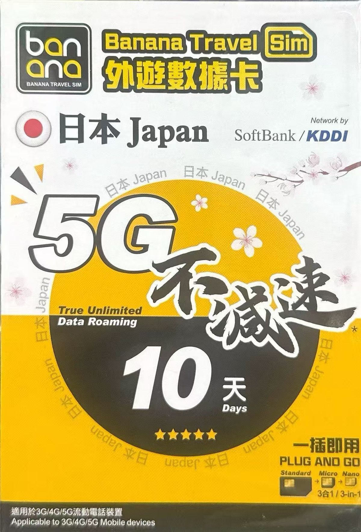 Banana 日本數據上網5G卡10日不限速