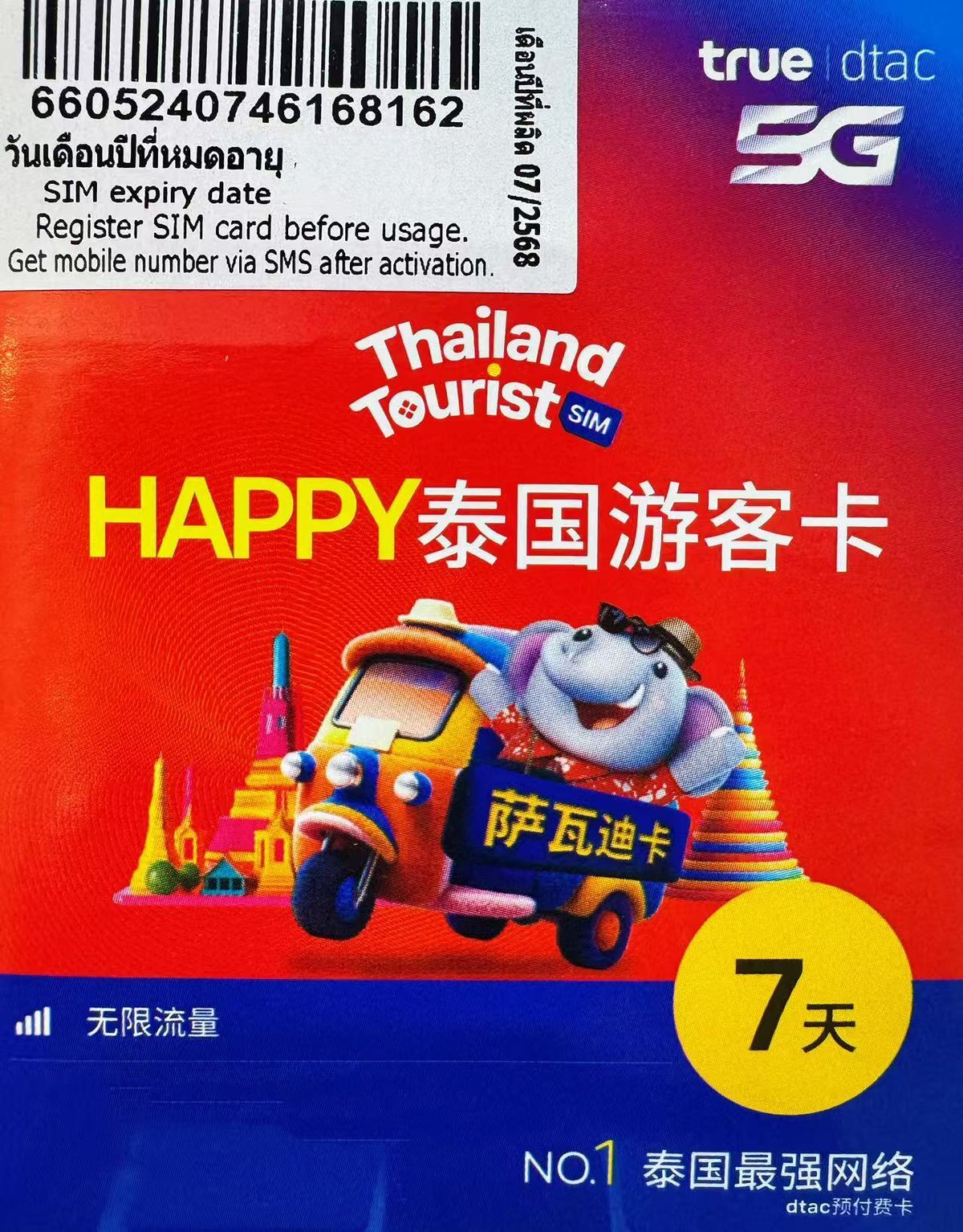 TrueMove H - 泰國 數據上網5G卡7日 15GB
