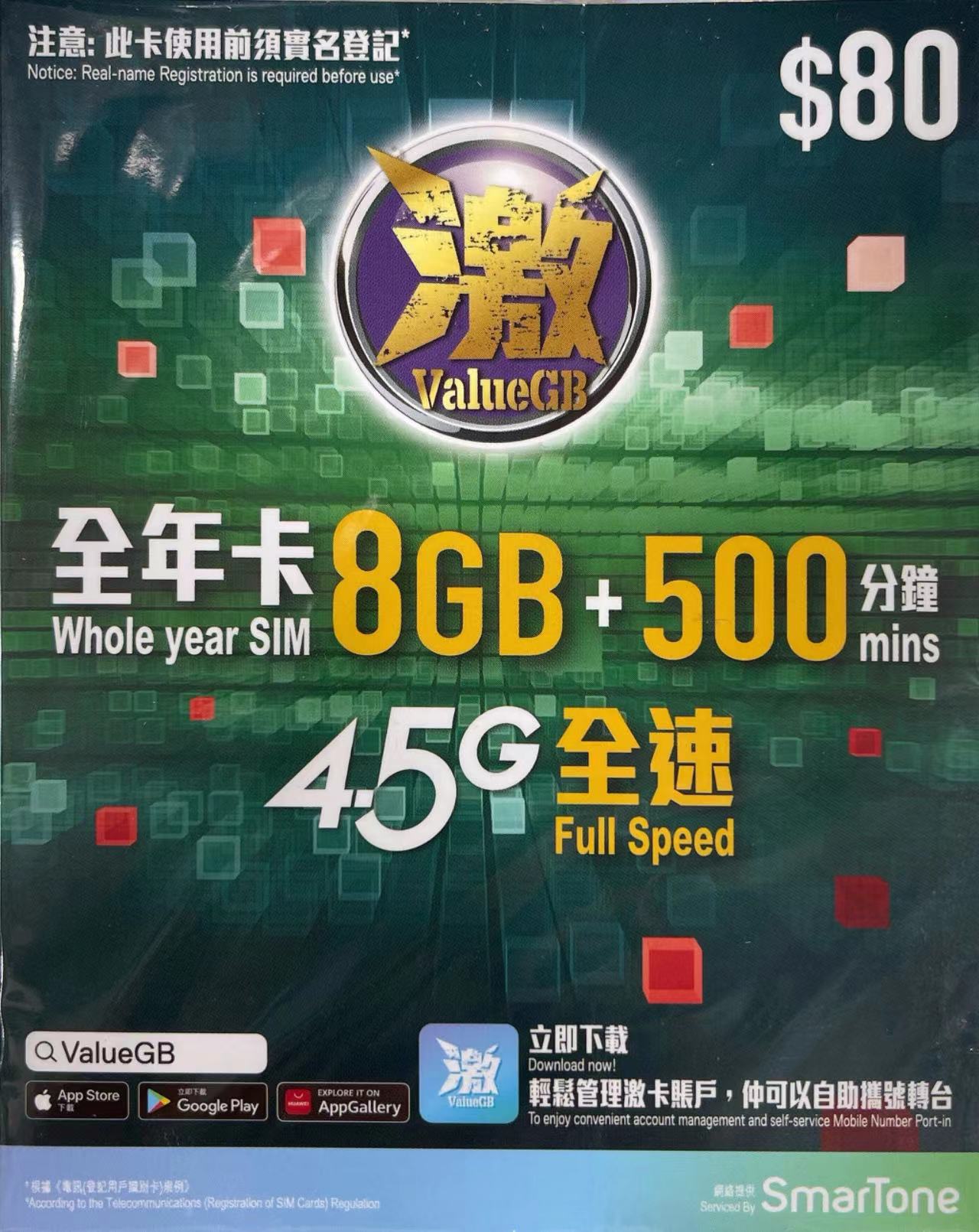 數碼通 - 香港本地數據上網4.5G卡365日 8GB + 500分鐘通話