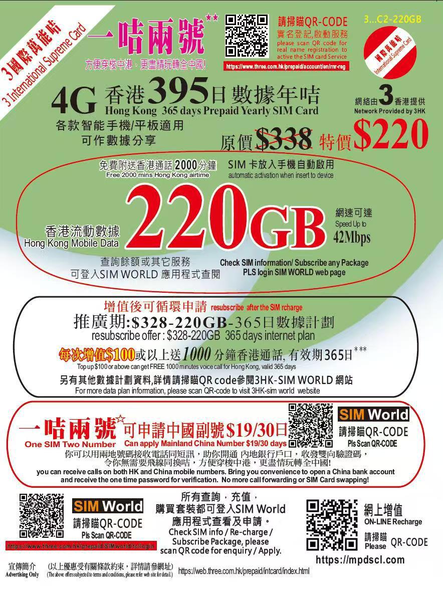3香港 - 香港本地數據上網4G卡365日 220GB + 2000分鐘通話