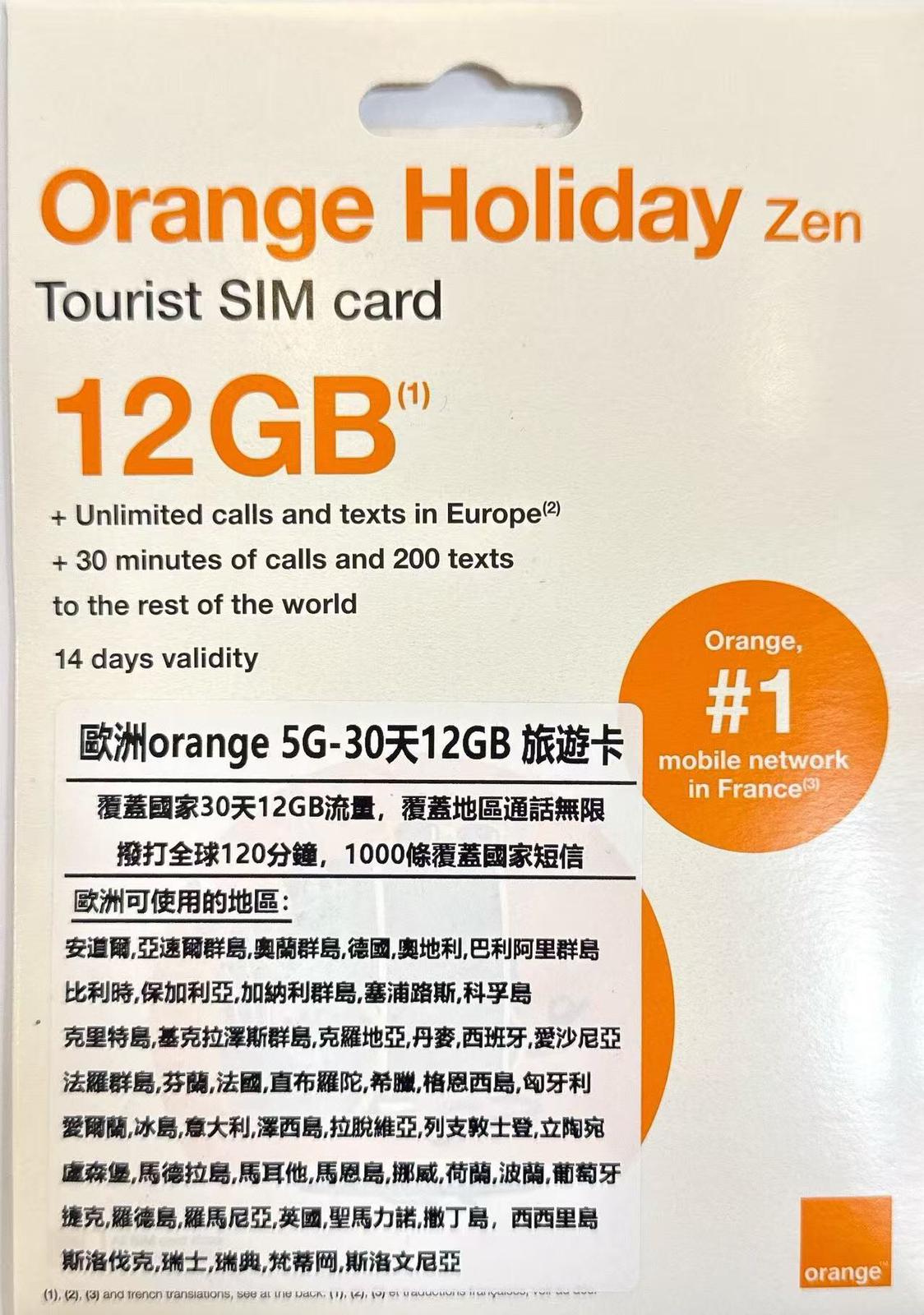 橙 - 歐洲多國數據上網5G卡 30日12GB內含法國號碼