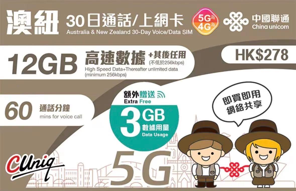 中國聯通 - 澳洲及紐西蘭數據上網5G/4G卡30日 15GB+通話