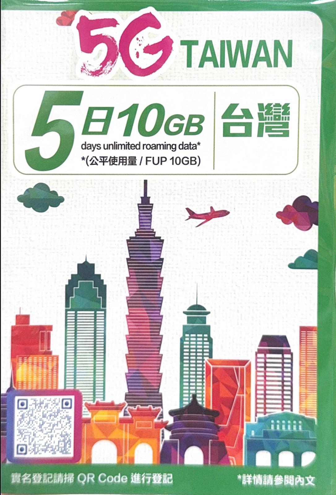 開心電訊 - 台灣極高速上網5G卡5日 10GB