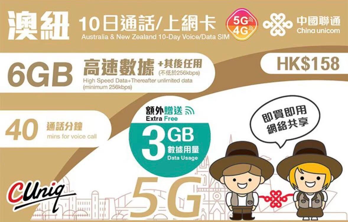 中國聯通 - 澳洲及紐西蘭數據上網5G/4G卡10日 9GB+通話