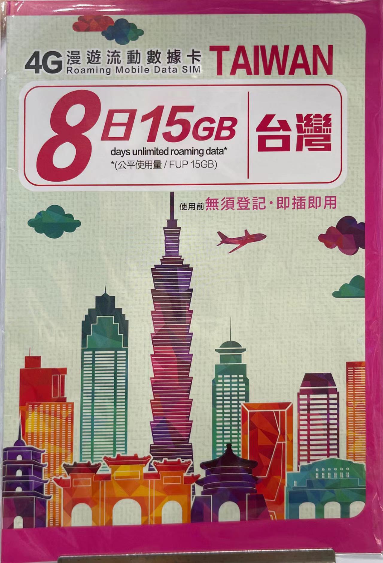 開心電訊 - 台灣極高速上網5G卡8日 15GB