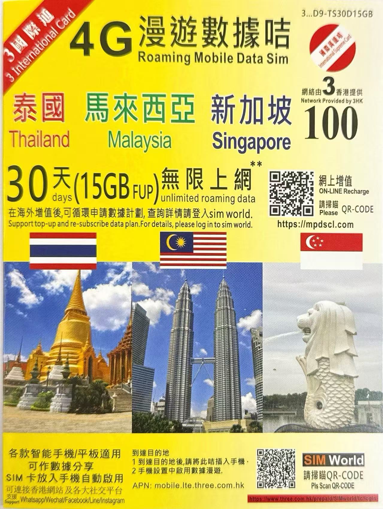 3香港 - 泰國/ 新加坡/馬來西亞數據上網4G卡 30日 15GB