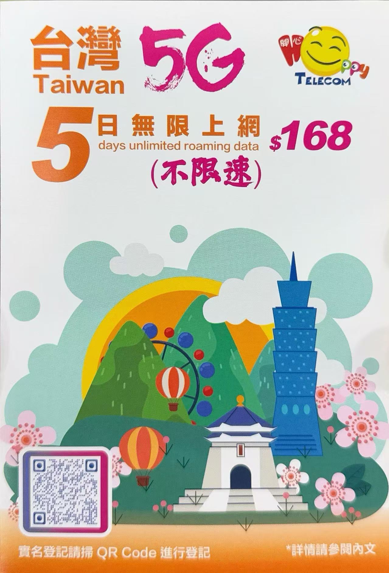 開心電訊 - 台灣 中華電信5日無限5G數據卡 不限速