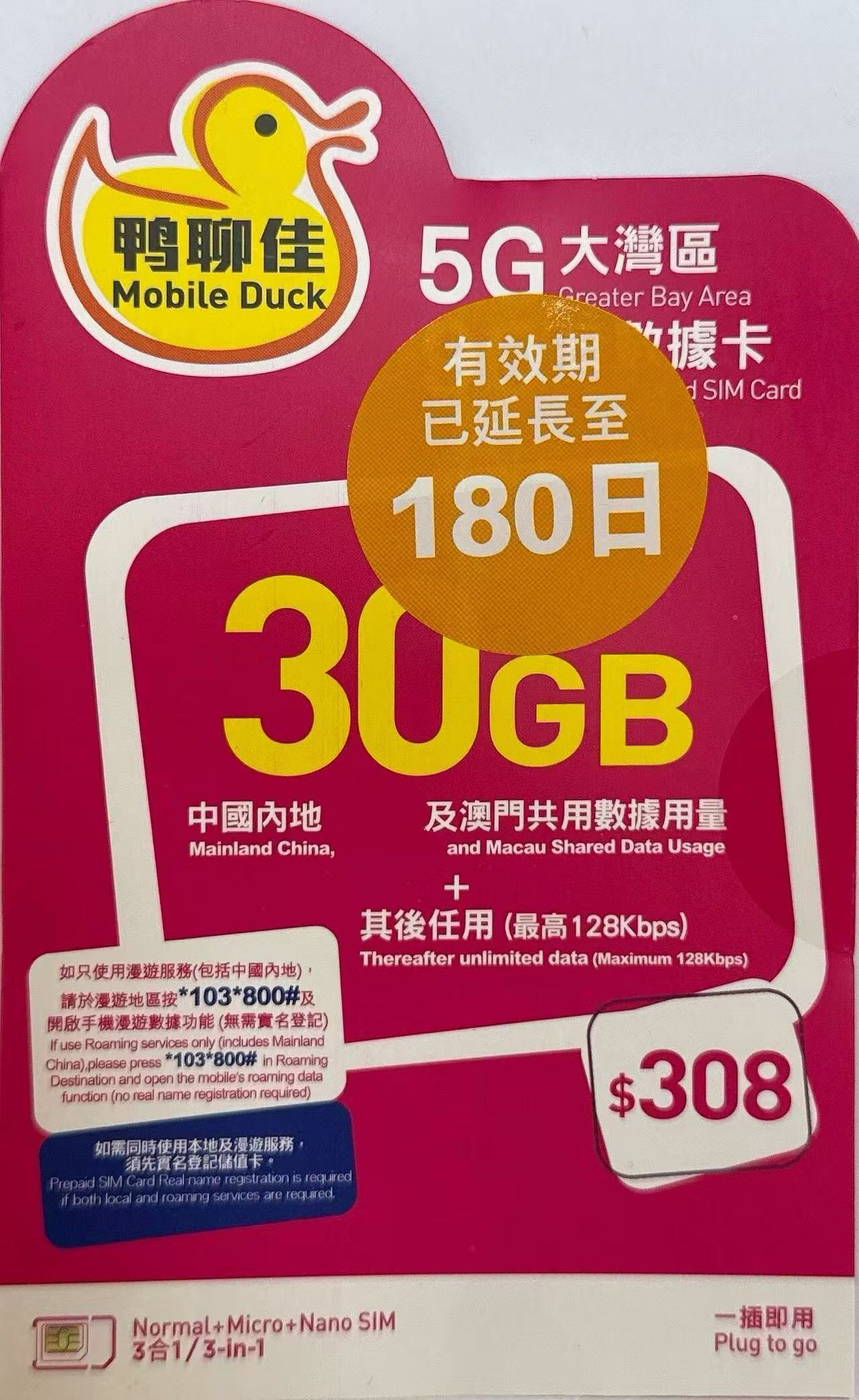 Mobile Duck x CMHK - 中國內地/大陸, 澳門數據上網5G/4G卡180日 30GB