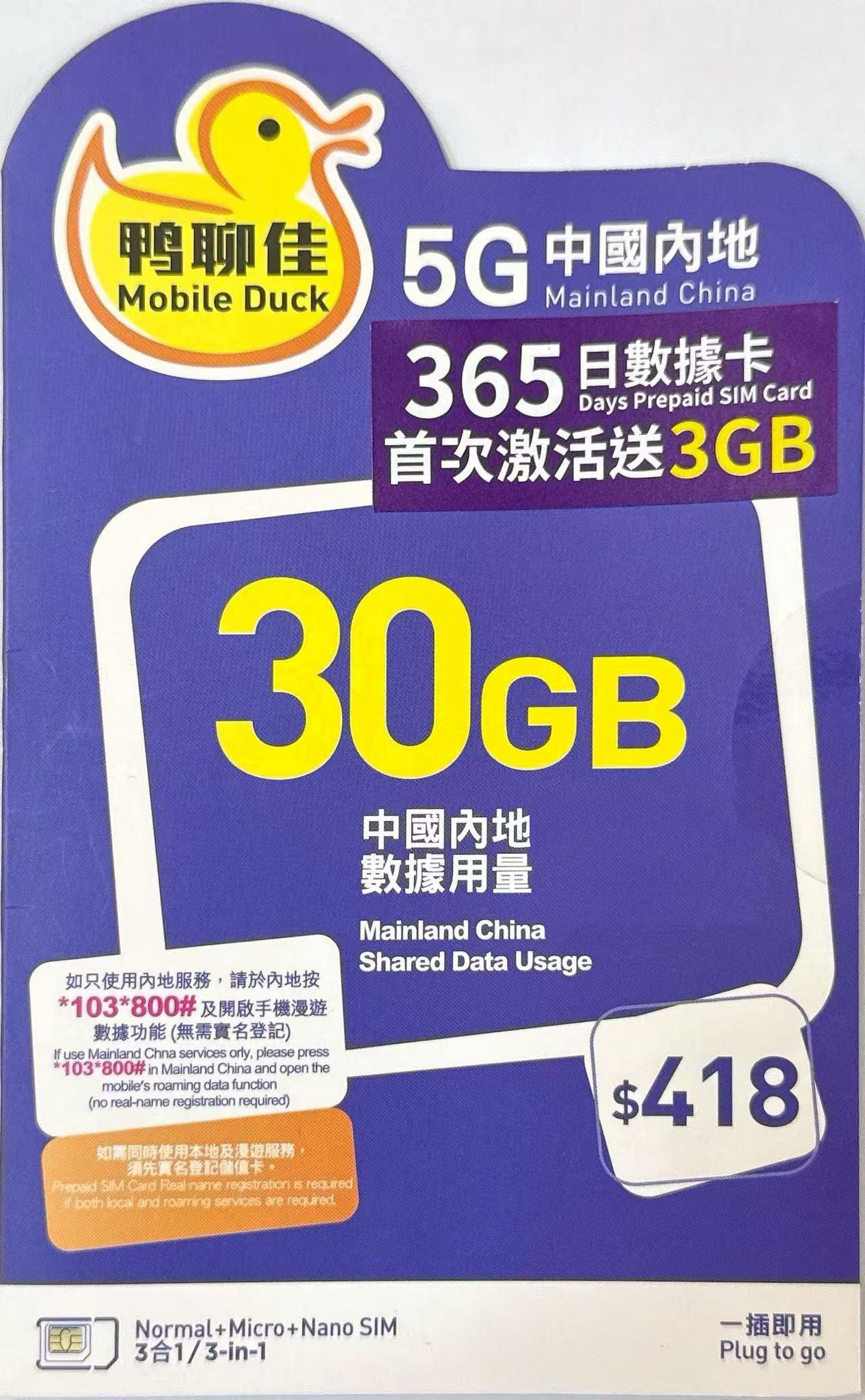 Mobile Duck x CMHK - 中國內地/大陸,數據上網5G卡365日 33GB