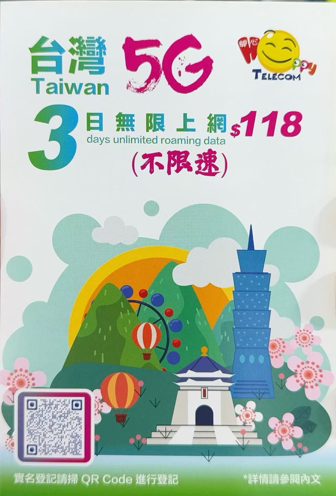 開心電訊 - 台灣 中華電信3日無限5G數據卡 不限速