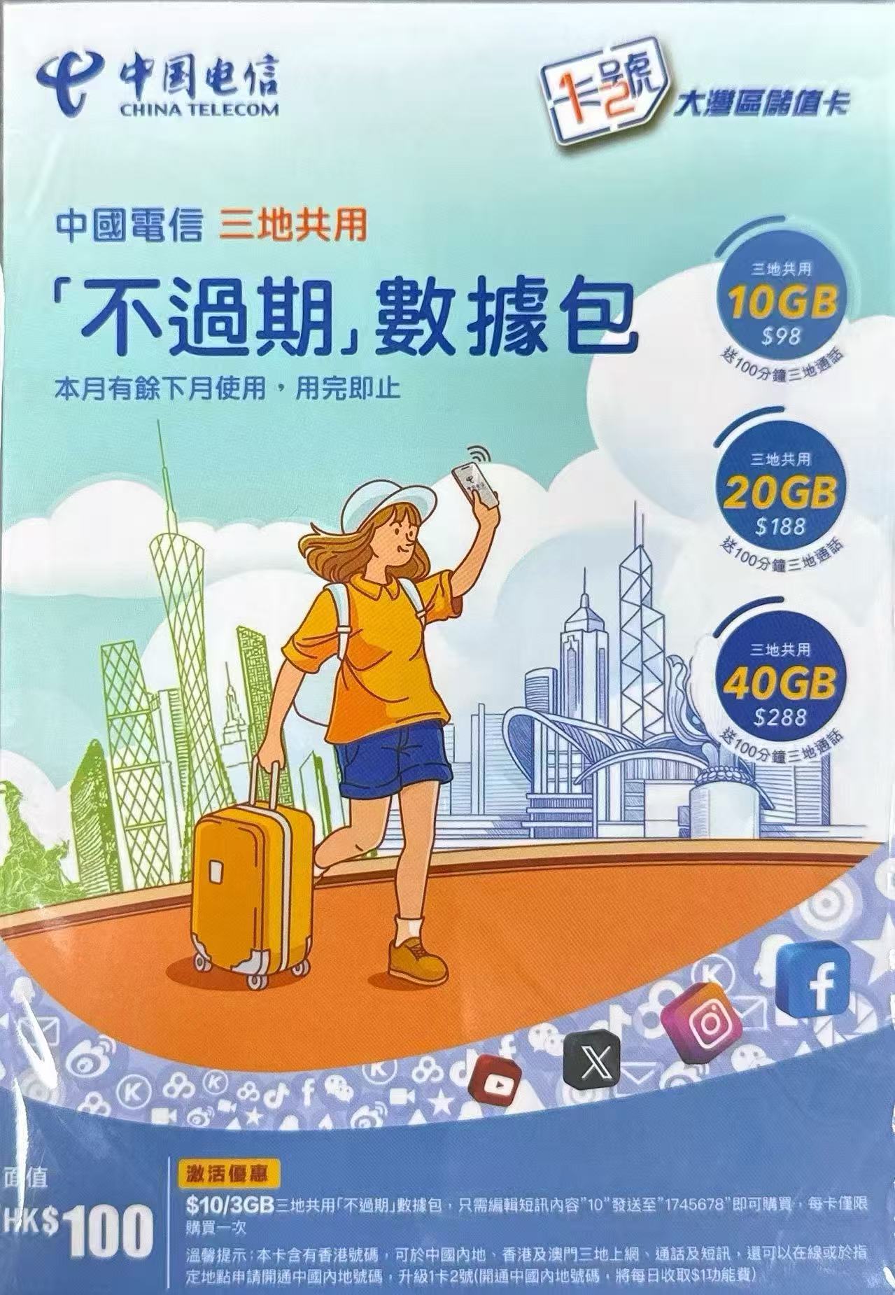 中國電信 兰卡 一卡两号