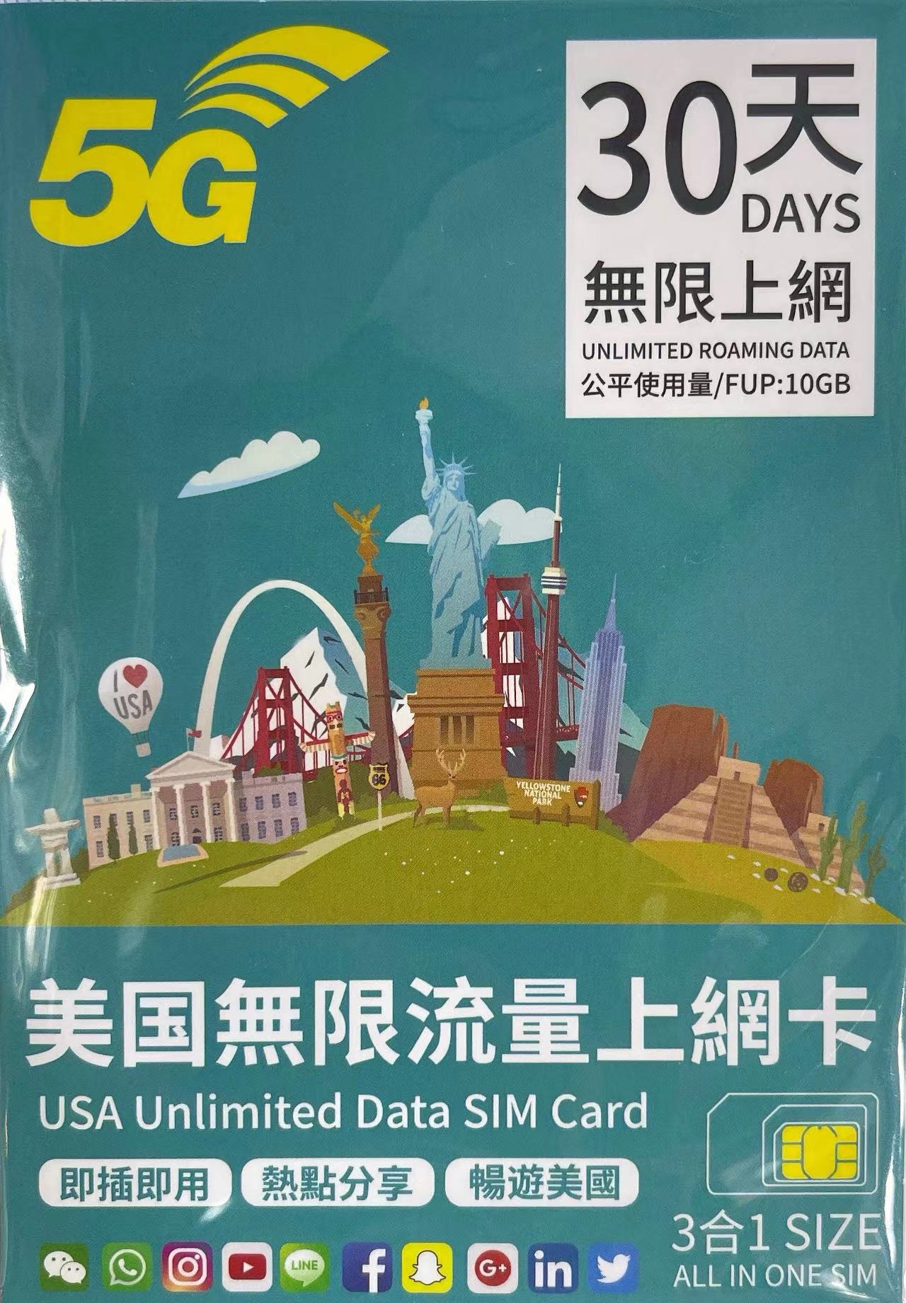 T-Mobile - 美國 全網通數據上網5G/4G卡 30日 10GB