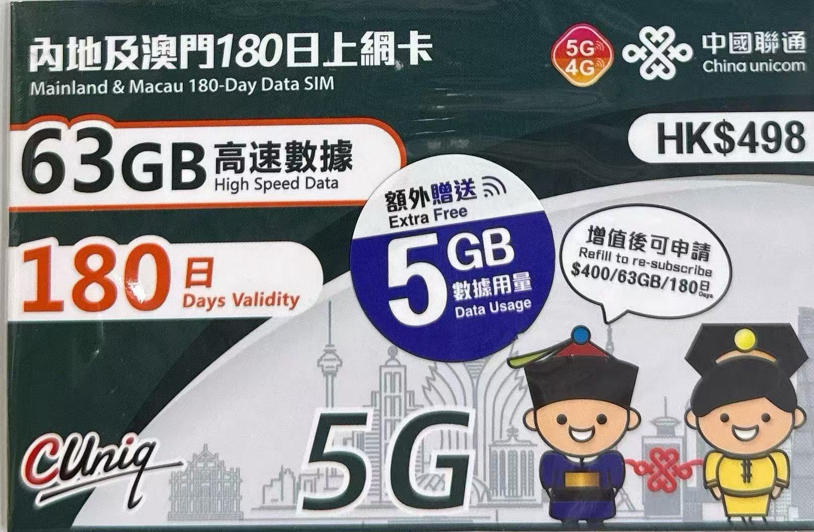 中國聯通中國 澳門數據上網5G卡68GB