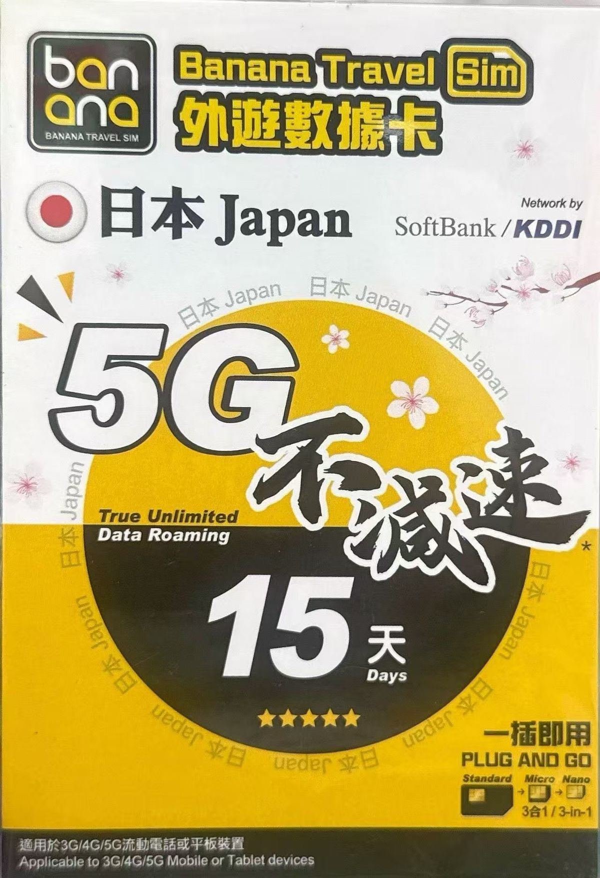 Banana 日本數據上網5G卡15日不限速